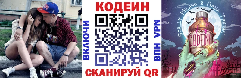 Кодеиновый сироп Lean напиток Lean (лин) Бородино