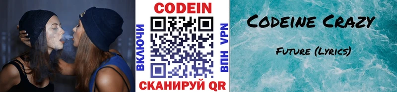 Кодеиновый сироп Lean Purple Drank  Купить где  Бородино 