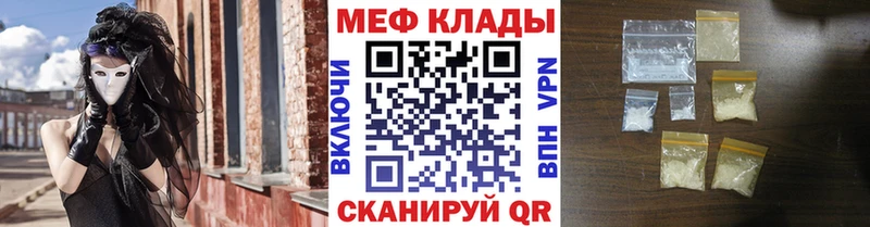 МЯУ-МЯУ кристаллы  Купить где  Бородино 